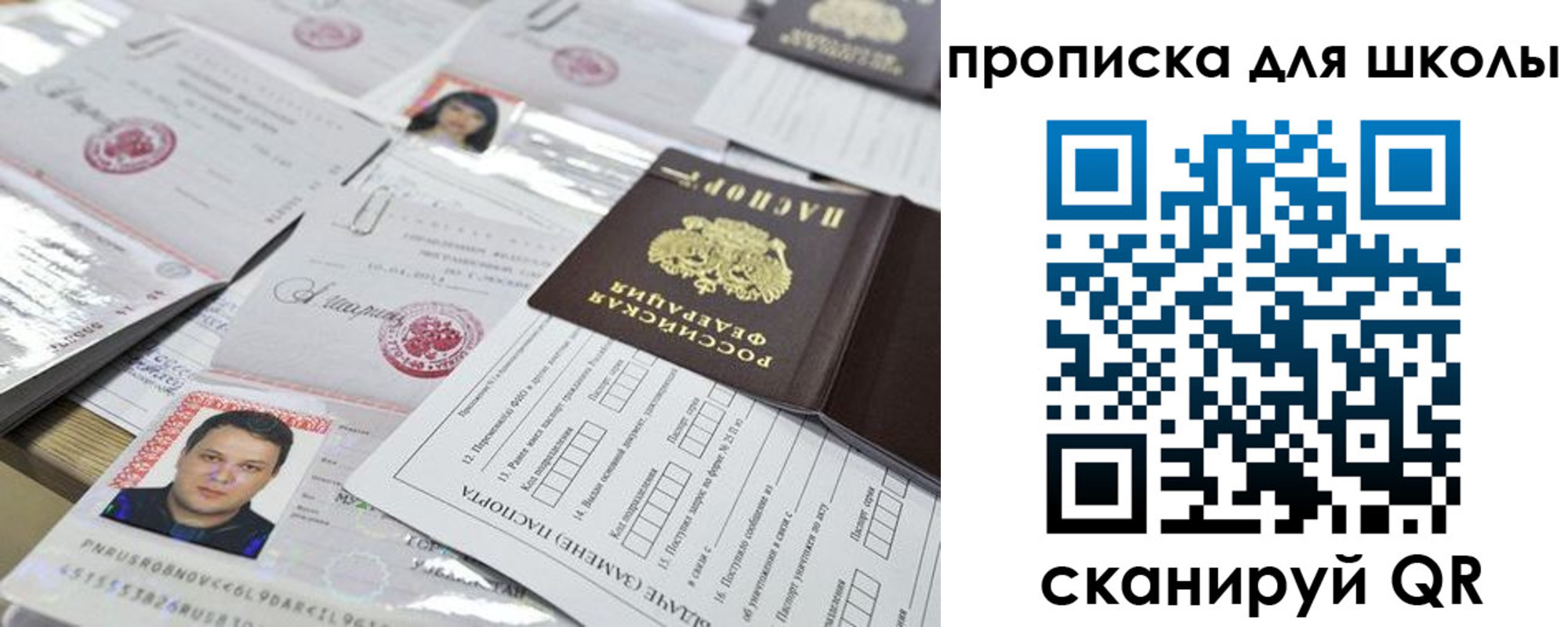 прописка ребенка в Курчатове