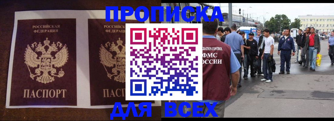 прописка 2025 в Курчатове