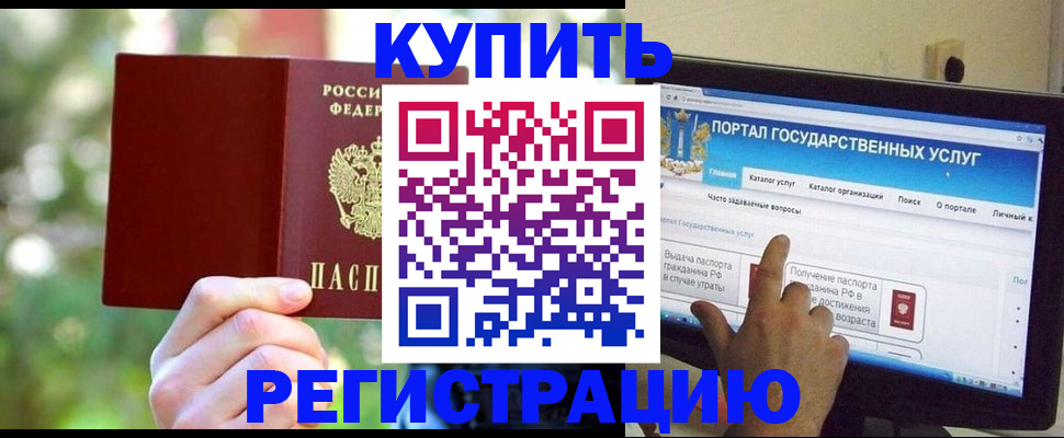 прописка в квартире в Курчатове