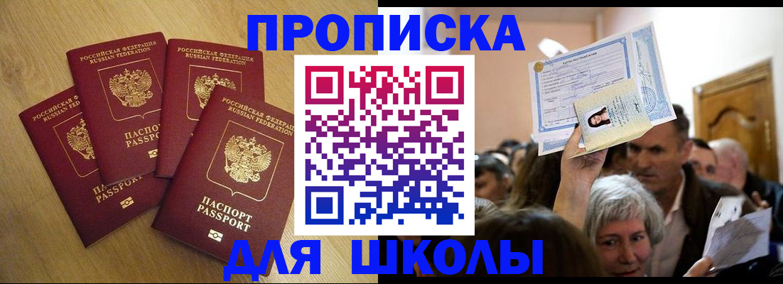 прописка в квартире в Курчатове