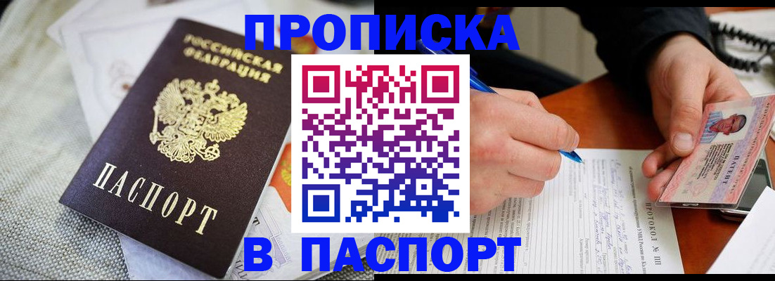 прописка для школы в Курчатове